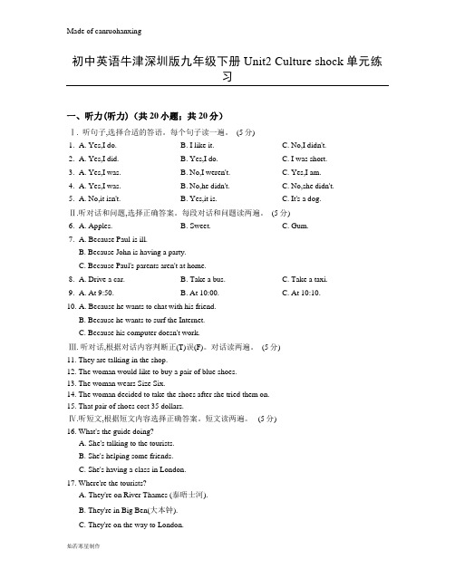 牛津深圳版英语九下Unit2Cultureshock单元练习