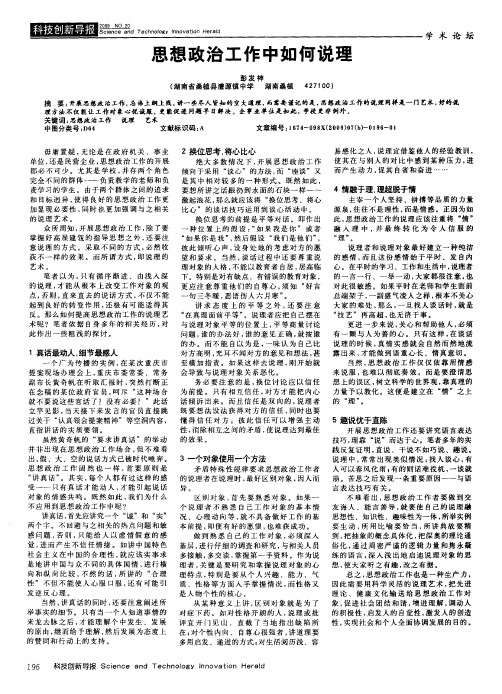 思想政治工作中如何说理