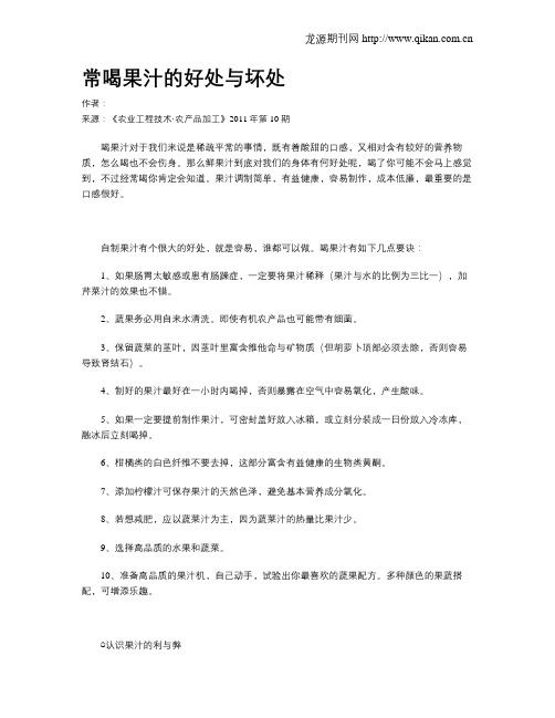 常喝果汁的好处与坏处