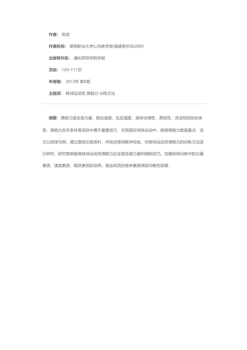 高校排球运动员弹跳力训练内容及方法探讨