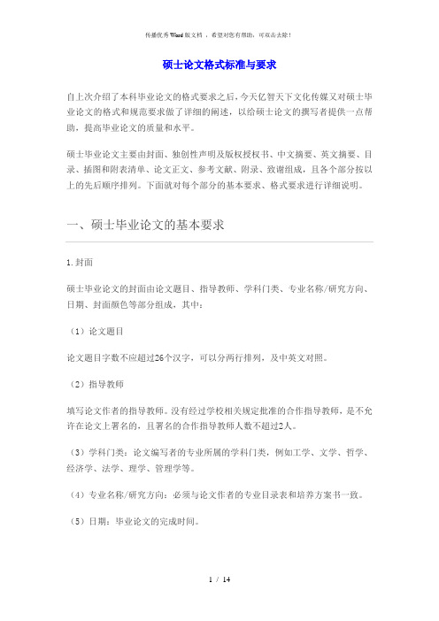 硕士论文格式标准与要求