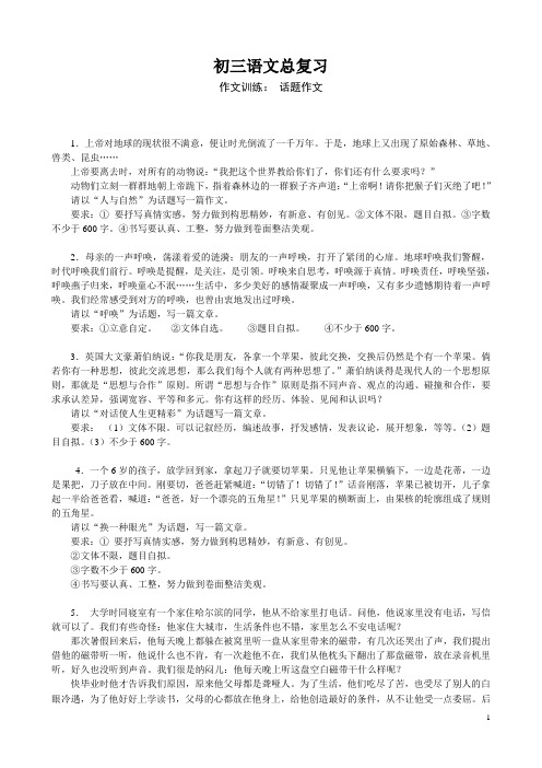 作文专项复习