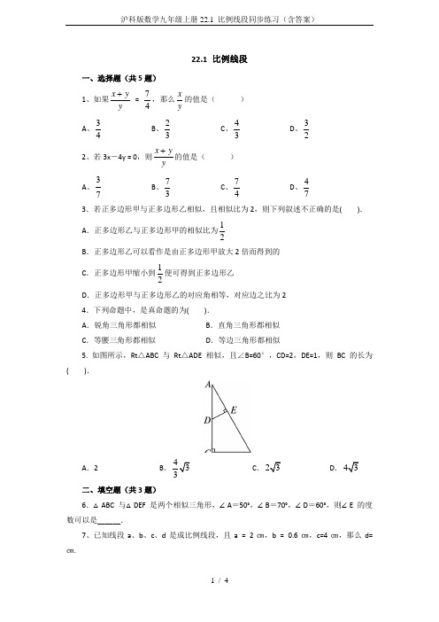 沪科版数学九年级上册22.1 比例线段同步练习(含答案)