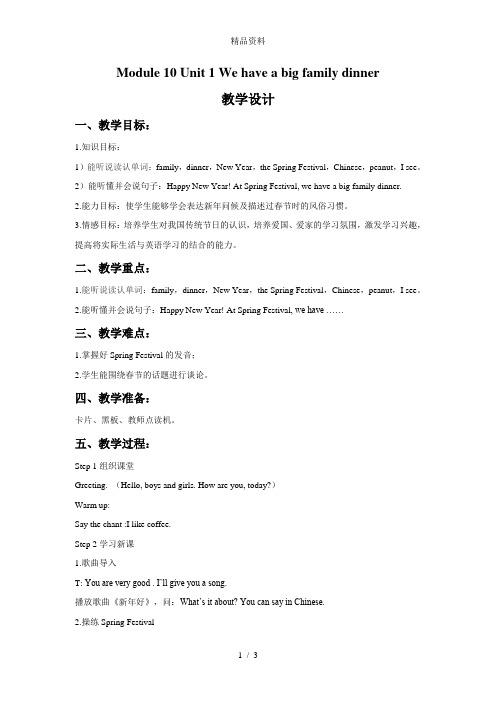 新外研版四年级英语上册Module 10 Unit 1 We have a big family dinner教学设计3.doc
