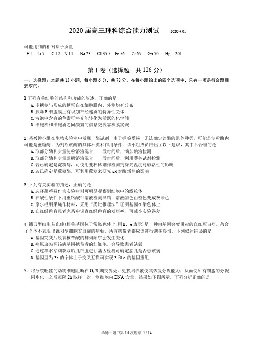 2020华师一附中高考模拟卷理综试卷(附答案)