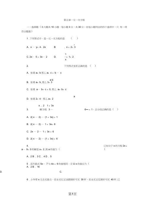 (完整word版)冀教版七年级数学上册第五章一元一次方程单元测试题