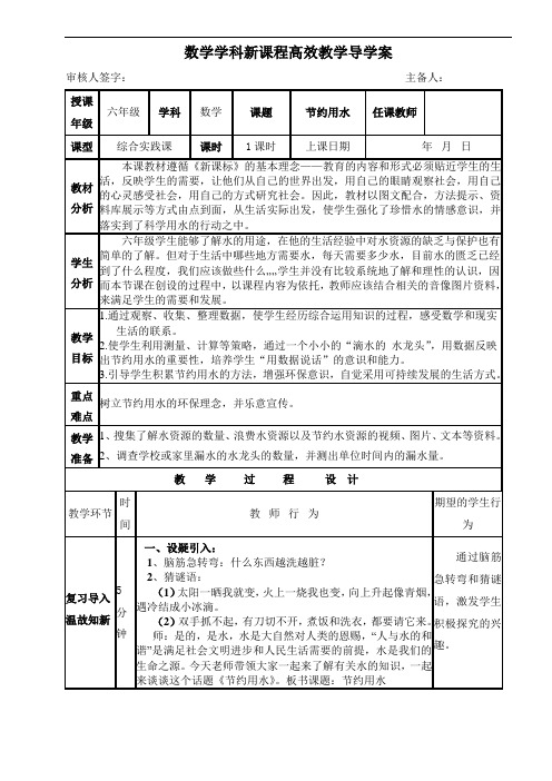 六年级上册数学导学案 - 节约用水 人教版
