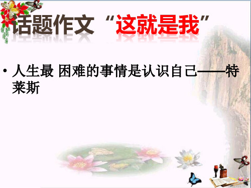 六年级语文上册这就是我写作 ppt课件1