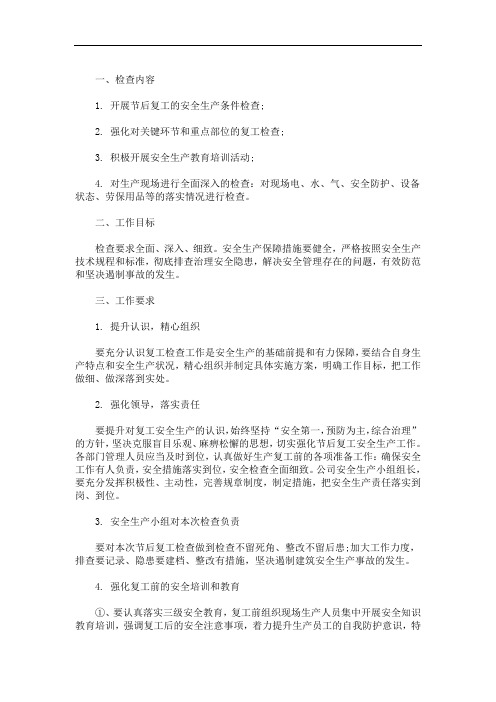 2020年企业复工复产方案 2020年企业复工方案(最新)