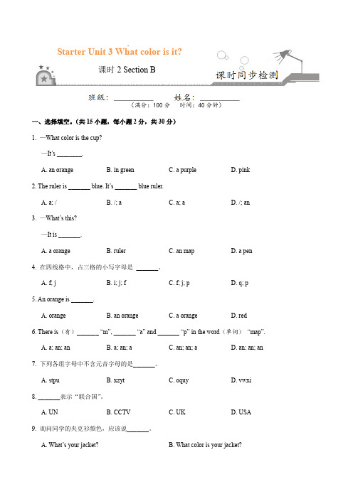 Starter3.2 What color is it？(Section B)-七年级英语人教版(上册)(原卷版)