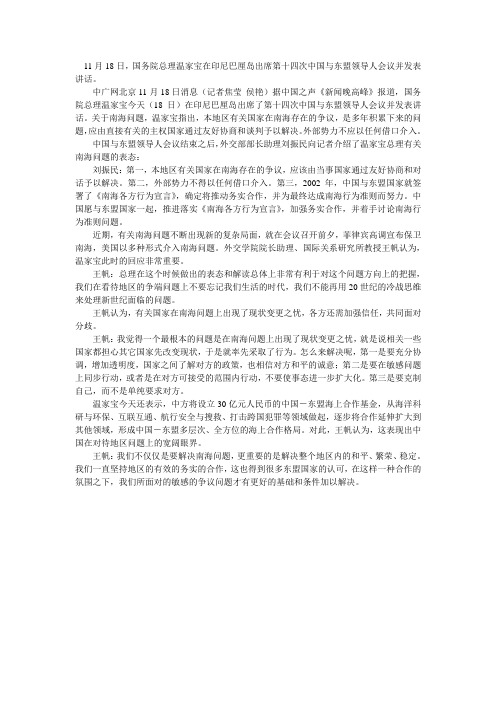 外部势力不应以任何借口介入南海问题