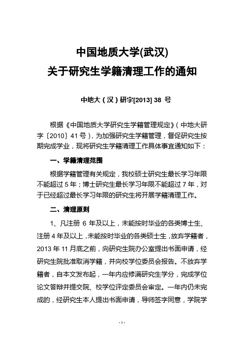 甘肃农业大学关于对超过最长学习期限且未毕业的研究生进行