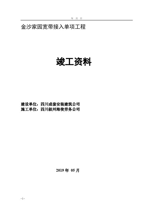 宽带竣工样表