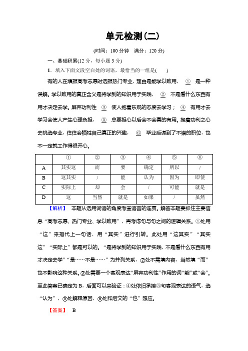 高二语文人教版选修《外国小说欣赏》单元检测2+Word版含答案