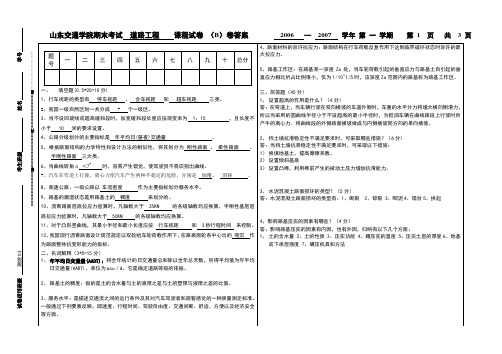 道路工程期末考试题B卷答案