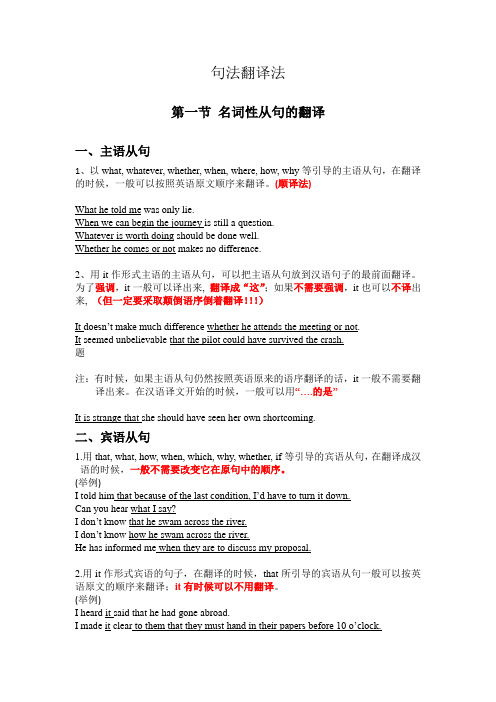 句法翻译法