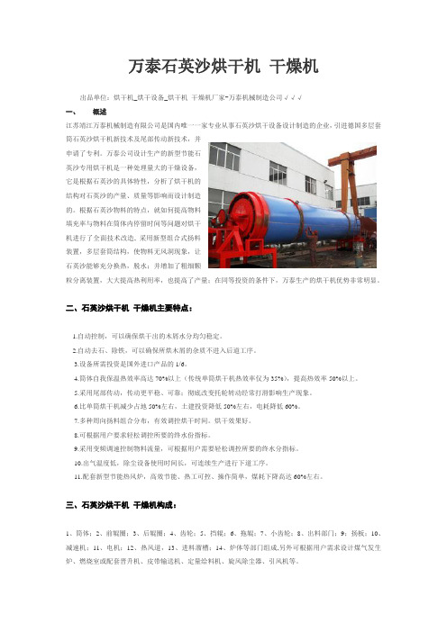 万泰石英沙烘干机 石英沙干燥机