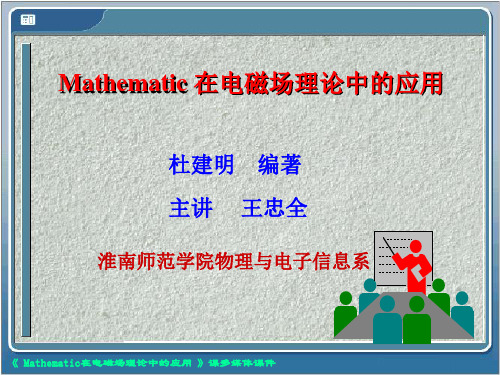 第一章Mathematica概述
