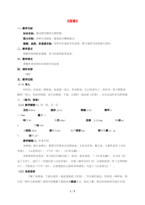 河北省石家庄市八年级语文上册第10课《信客》教案新人教版