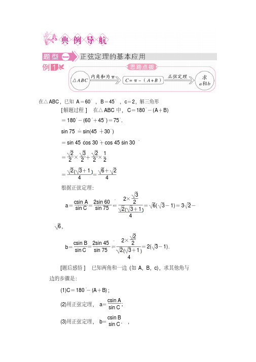 正弦定理知识点总结与复习.pdf