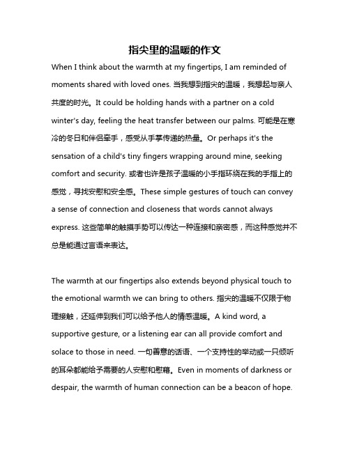 指尖里的温暖的作文