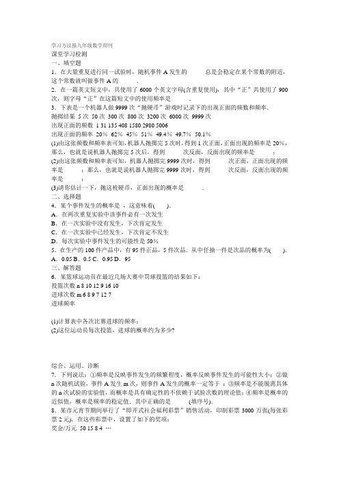 学习方法报九年级数学周刊