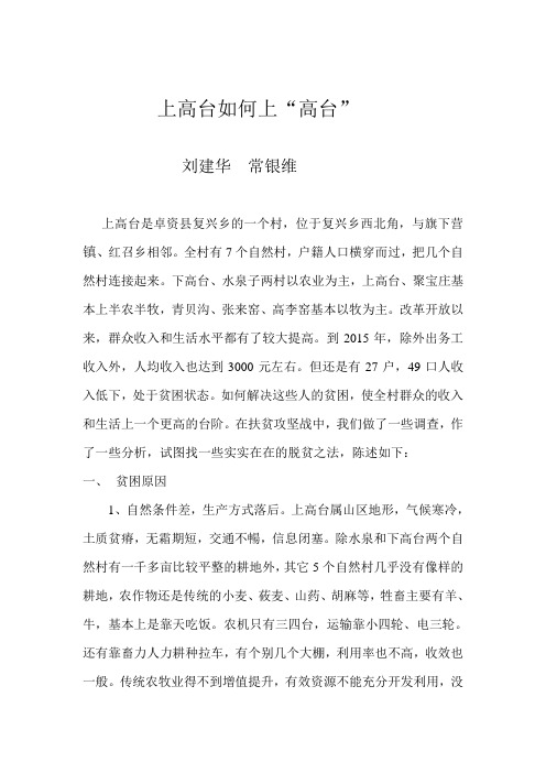上高台如何上高台