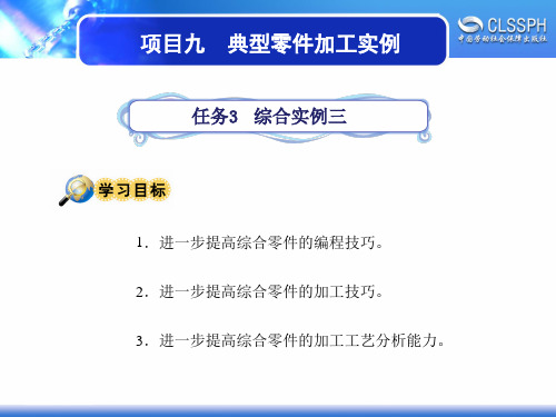 电子课件-《数控铣床加工中心加工技术》-A02-8433 9-3