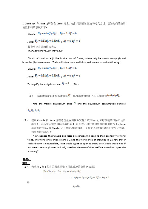 中微期末试题及参考答案