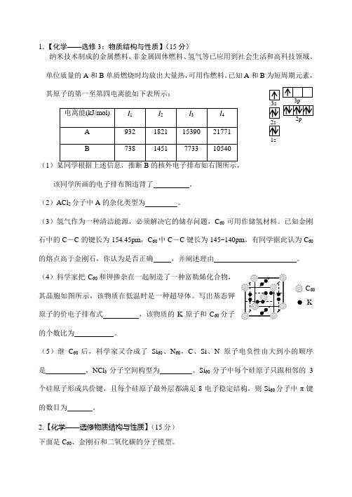 高中化学选修3__高考题型专练