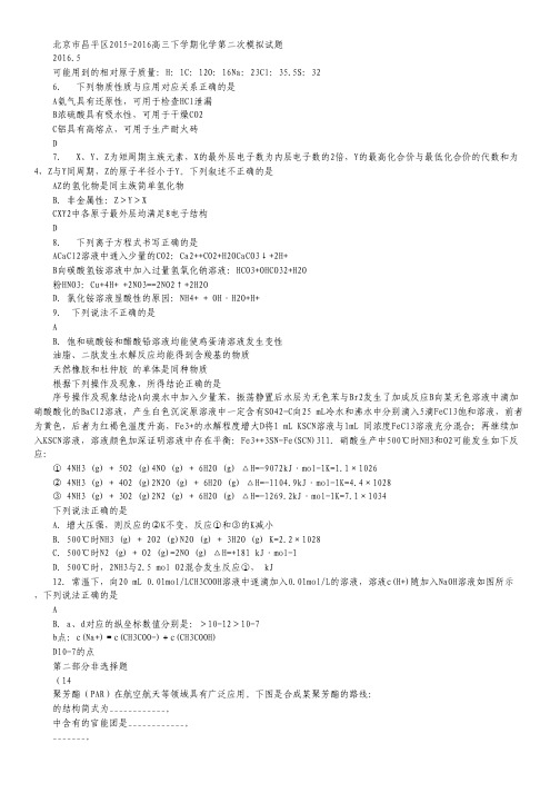 北京市昌平区2016届高三第二次(5月)统一练习化学试卷.pdf