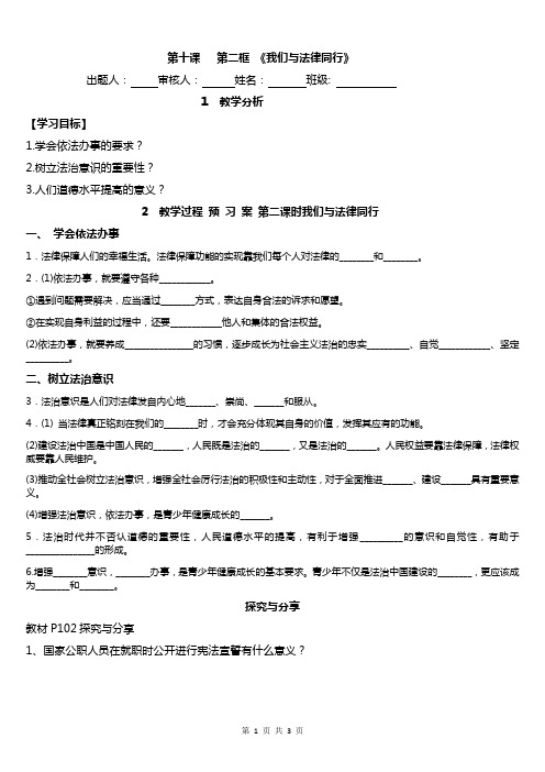 人教版《道德与法治》七年级下册10.2我们与法律同行