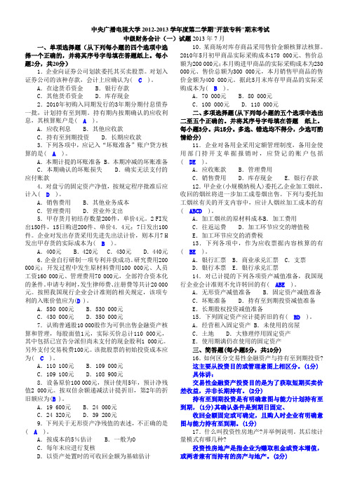 中央电大2013年7月中级财务会计二试题及参考答案