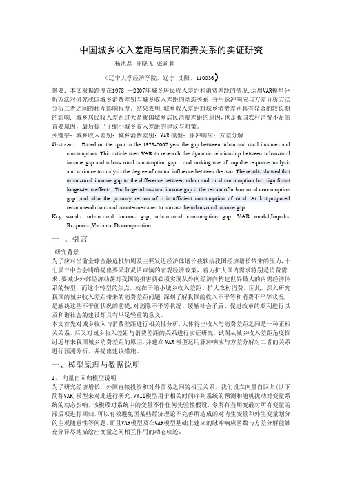 中国城乡收入差距与居民消费关系的实证研究