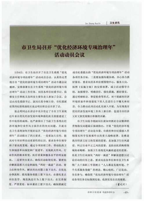 市卫生局召开“优化经济环境专项治理年”活动动员会议