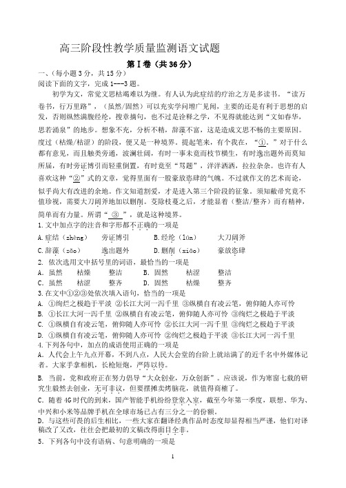山东省临沂市2016届高三上学期10月阶段性教学质量检测语文试卷(含答案)