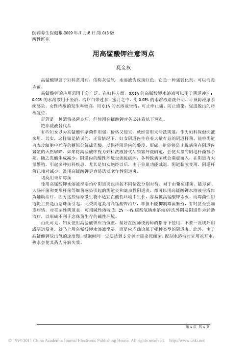 用高锰酸钾注意两点