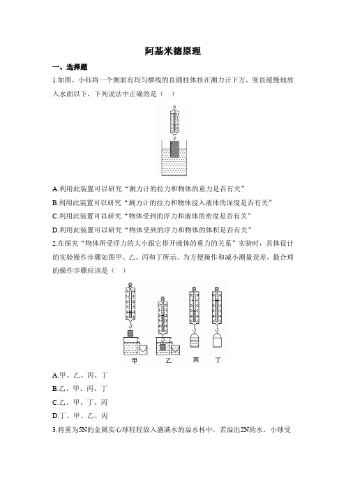 沪科版物理八年级全一册9.2《阿基米德原理》习题(含解析)