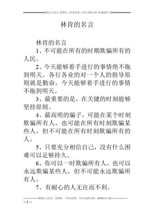 林肯的名言