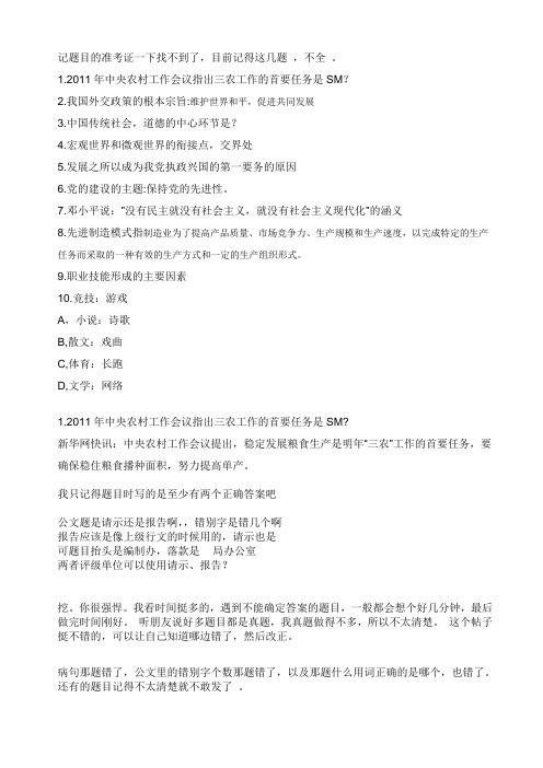 2011年扬州事业单位真题回顾