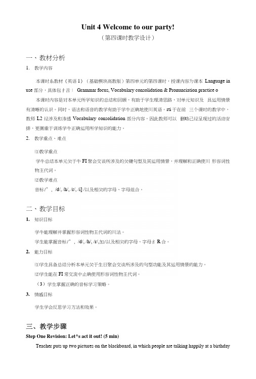 《英语1》(基础模块高教版)教案：第四单元第四课时(中职教育).docx