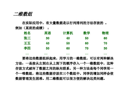 二维数组