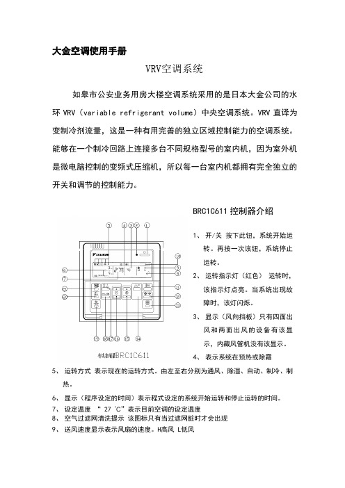 大金空调使用手册