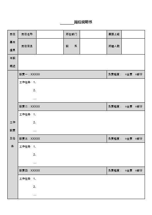 岗位说明书模板