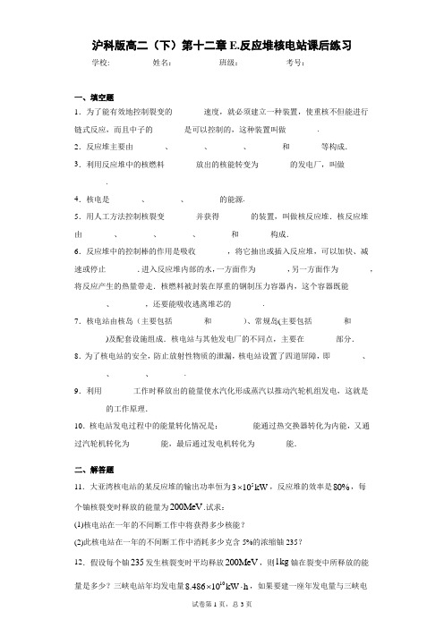沪科版高二(下)第十二章E.反应堆核电站课后练习