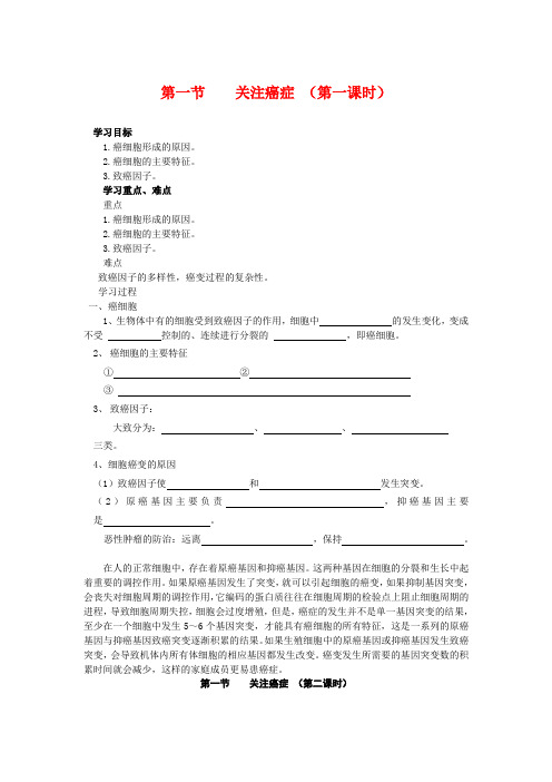 高中生物 5[1].3 关注癌症 学案苏教版必修1