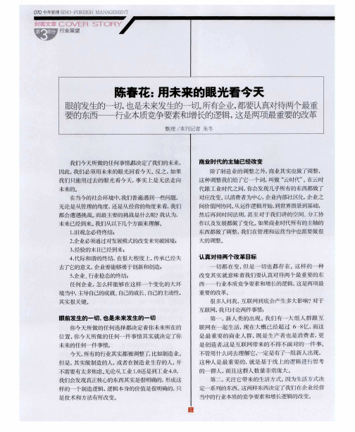 陈春花：用未来的眼光看今天