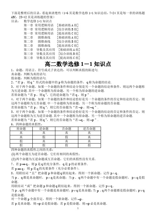 高中数学选修1-1知识点及配套练习