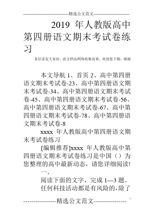 2019年人教版高中第四册语文期末考试卷练习