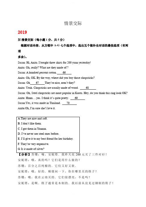 湖北省黄石市2017-2019年三年中考英语试卷分类汇编：情景交际含解析